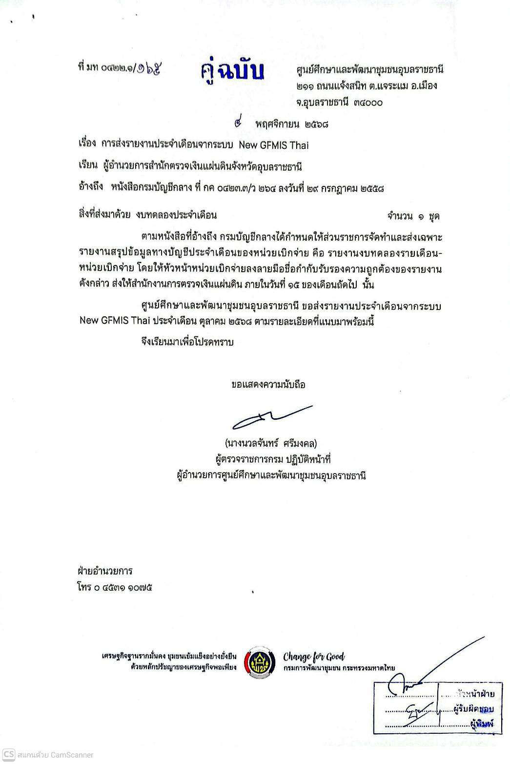 รายงานประจำเดือนจากระบบ New GFMIS Thai ประจำเดือนตุลาคม 2568