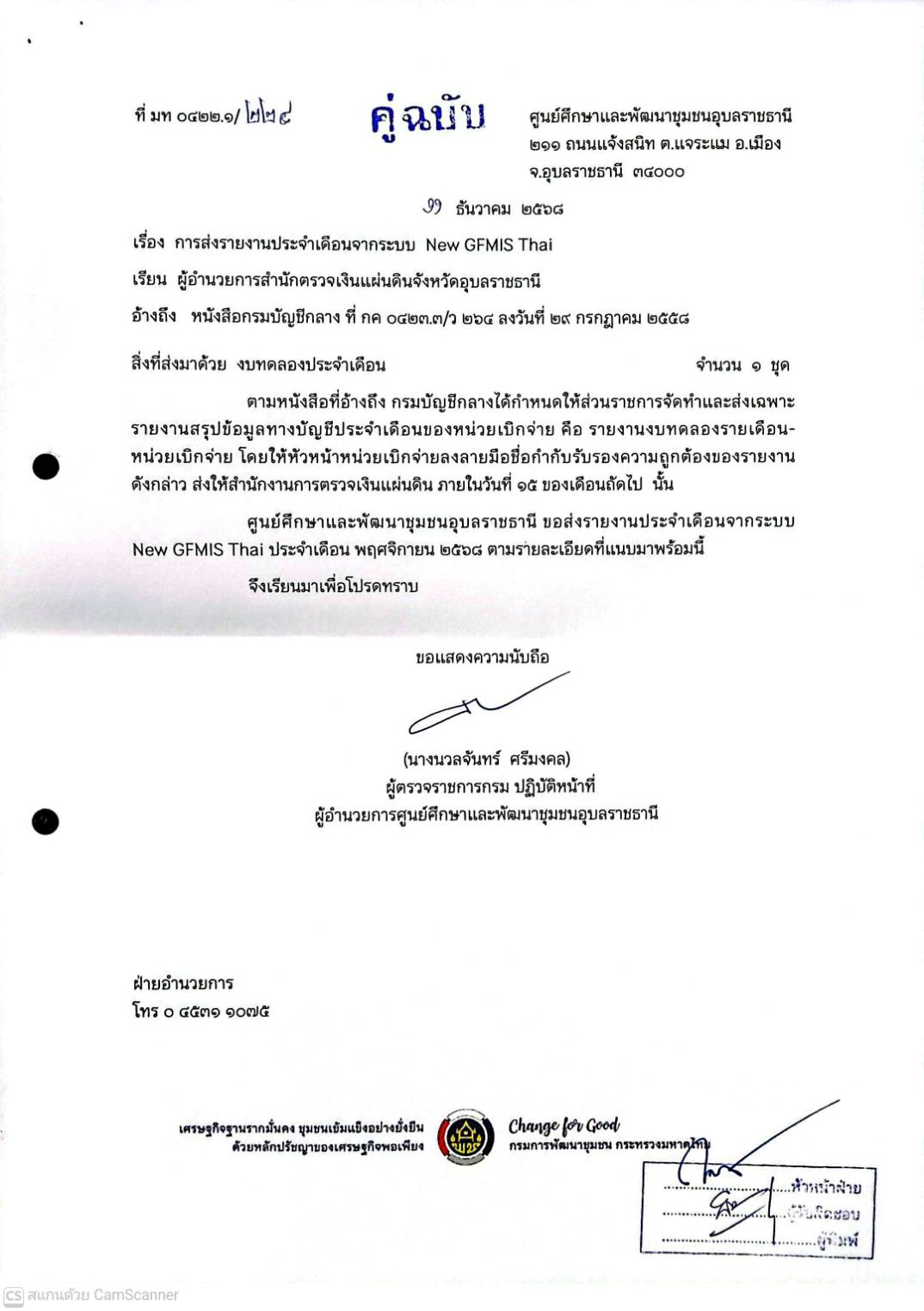 รายงานประจำเดือนจากระบบ New GFMIS Thai ประจำเดือนพฤศจิกายน 2568