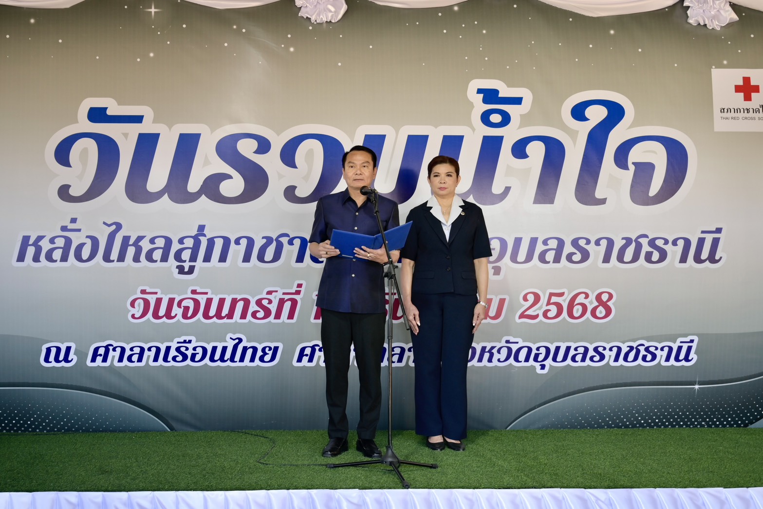 ศูนย์ศึกษาและพัฒนาชุมชนอุบลราชธานี ร่วมกิจกรรม “วันรวมน้ำใจให้กาชาดจังหวัดอุบลราชธานี ประจำปี 2569” 