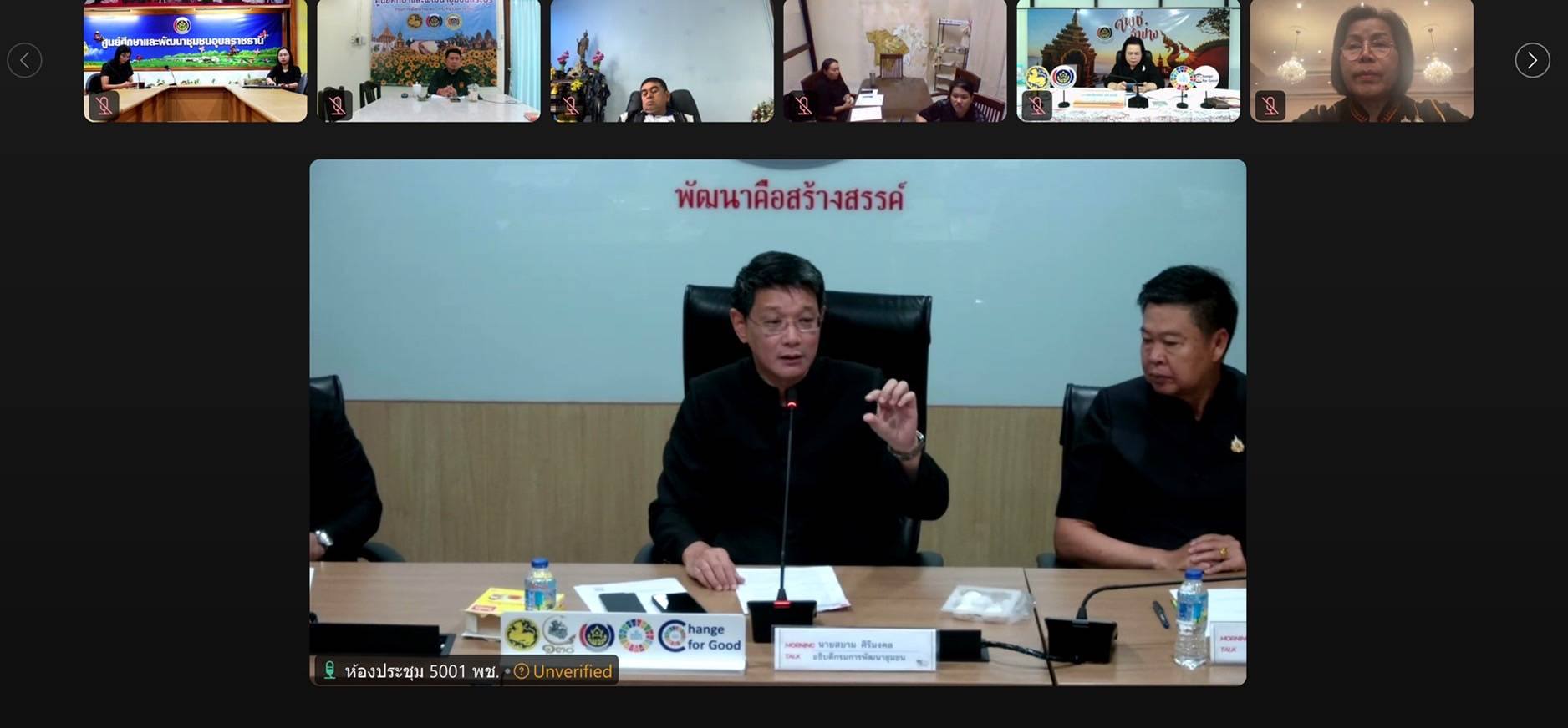  ผู้ตรวจราชการกรม (นางนวลจันทร์ ศรีมงคล) ปฏิบัติหน้าที่ผู้อำนวยการศูนย์ศึกษาและพัฒนาชุมชนอุบลาาชธานี ร่วมประชุม Morning Talk ครั้งที่ 5/2568 รายงานความก้าวหน้าการช่วยเหลือผู้ประสบภัยชายแดนไทย–กัมพูชา 