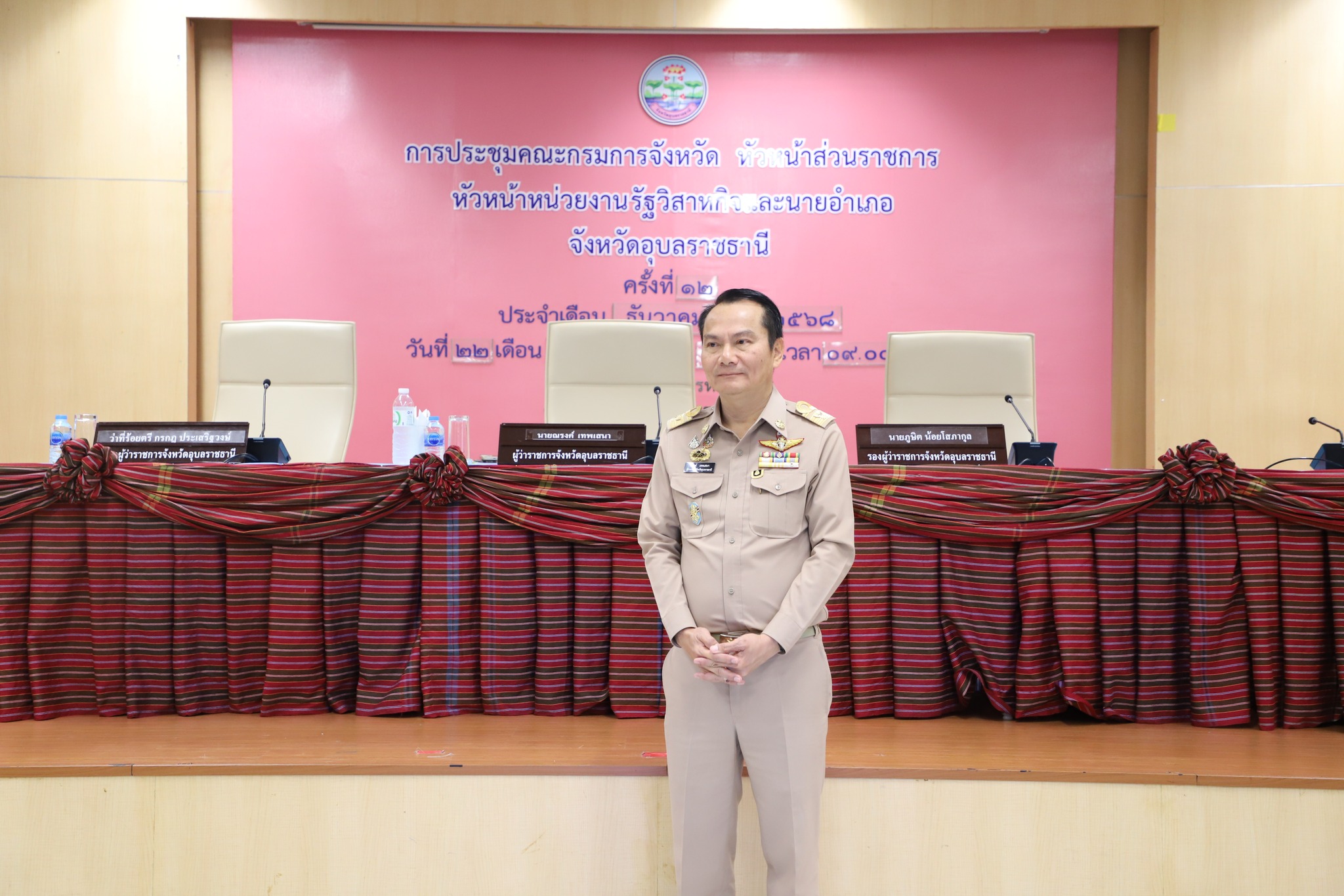 ศพช.อุบลราชธานี องค์กรทันโลก ทันสมัย ทันท่วงที งานบรรลุผล คนมีความสุข ร่วมประชุมนายอำเภอ และหัวหน้าส่วนราชการ รัฐสาหกิจ ในสังกัดกระทรวงมหาดไทย ครั้งที่ 11/2568