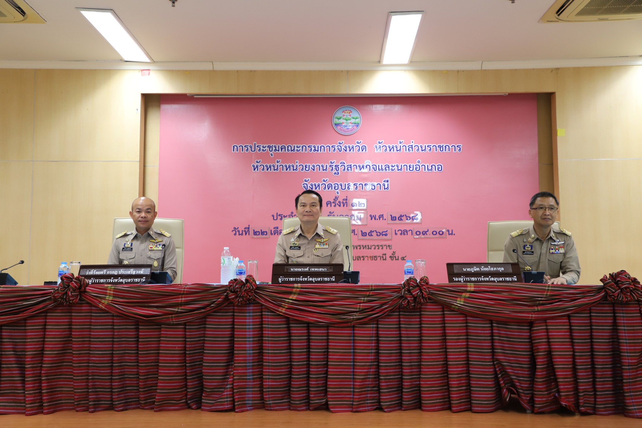 ศพช.อุบลราชธานี องค์กรทันโลก ทันสมัย ทันท่วงที งานบรรลุผล คนมีความสุข ร่วมประชุมคณะกรมการจังหวัด ครั้งที่ 12/2568 บูรณาการทุกภาคส่วน ขับเคลื่อนนโยบายรัฐ พร้อมขอบคุณกำลังพลผู้เสียสละปกป้องอธิปไตย