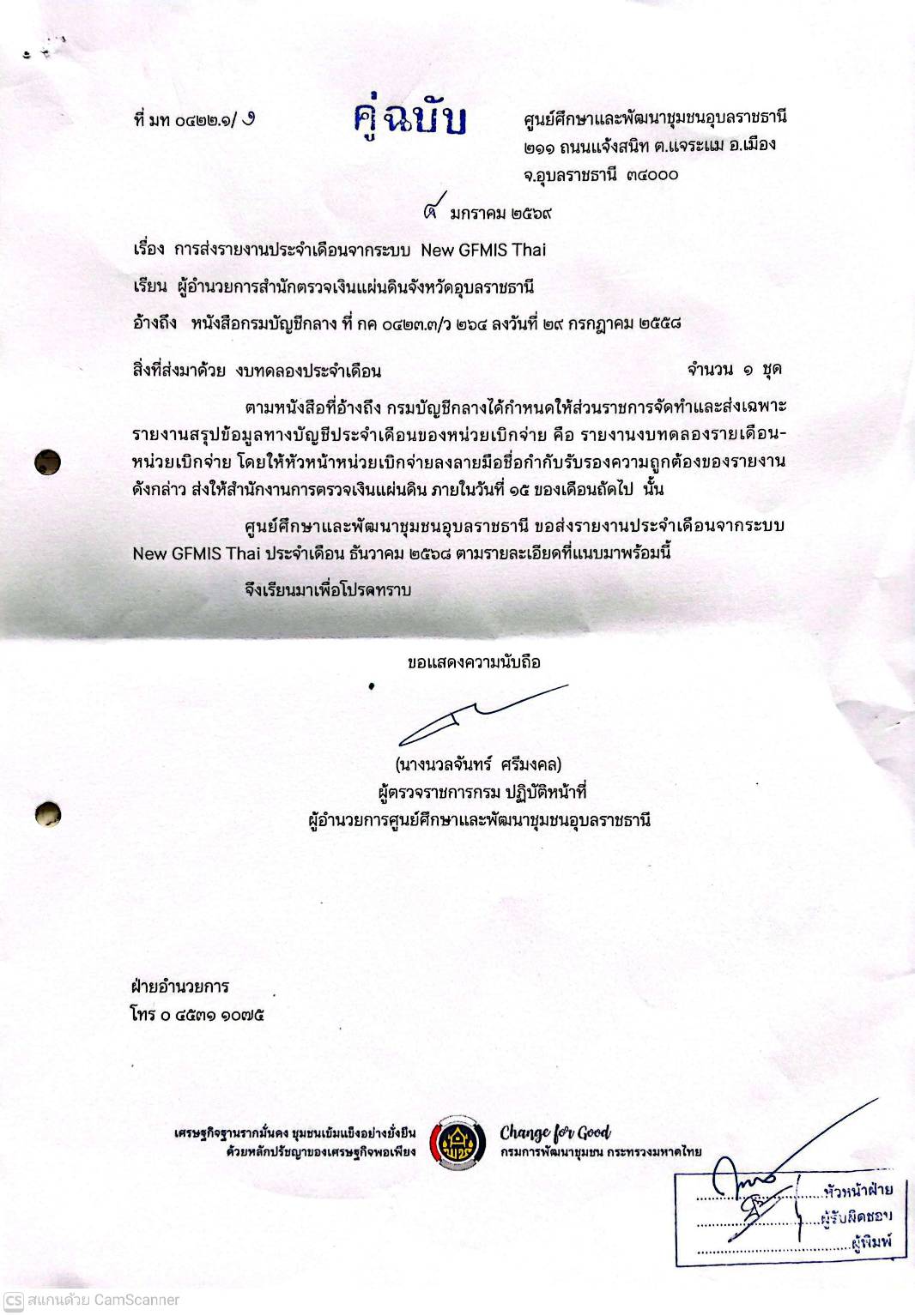 รายงานประจำเดือนจากระบบ New GFMIS Thai ประจำเดือนธันวาคม 2568