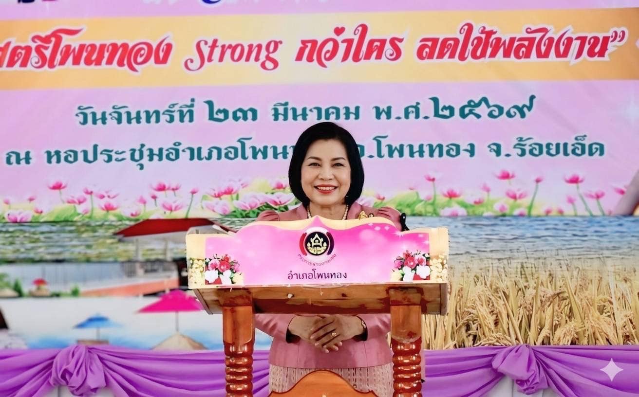  นางนวลจันทร์ ศรีมงคล ผู้ตรวจราชการกรม ปฏิบัติหน้าที่ผู้อำนวยการศูนย์ศึกษาและพัฒนาชุมชนอุบลราชธานี เป็นประธานเปิดอบรมพัฒนาศักยภาพสตรีศรีโพนทอง เนื่องในวันสตรีสากล 2569 ชูพลังสตรีลดใช้พลังงาน พร้อมมอบเกียรติบัตรสตรีต้นแบบ