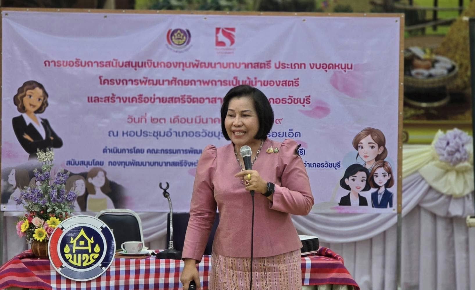  นางนวลจันทร์ ศรีมงคล ผู้ตรวจราชการกรม ปฏิบัติหน้าที่ผู้อำนวยการศูนย์ศึกษาและพัฒนาชุมชนอุบลราชธานี ประธานเปิดอบรมพัฒนาศักยภาพผู้นำสตรีธวัชบุรี จังหวัดร้อยเอ็ด เสริมเครือข่ายจิตอาสา ยกระดับกองทุนสตรีสู่การพัฒนาที่ยั่งยืน อำเภอธวัชบุรี จังหวัดร้อยเอ็ด