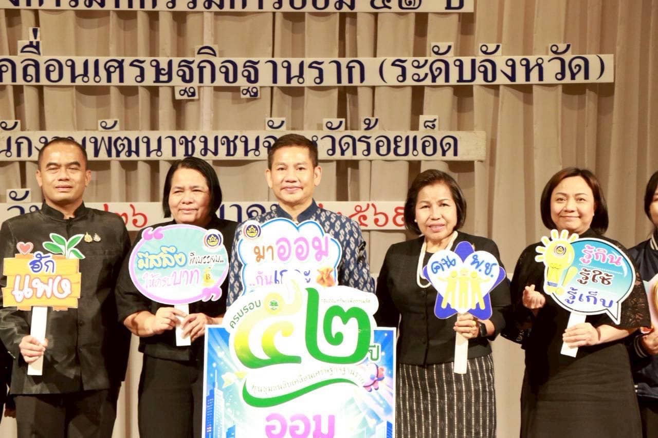 นางนวลจันทร์ ศรีมงคล ผู้ตรวจราชการกรม ปฏิบัติหน้าที่ผู้อำนวยการศูนย์ศึกษาและพัฒนาชุมชนอุบลราชธานี ร่วมเป็นเกียรติในพิธีเปิดโครงการมหกรรมการออม 52 ปี ทุนชุมชนขับเคลื่อนเศรษฐกิจฐานราก (ระดับจังหวัด) เนื่องในโอกาสครบรอบ 52 ปี วันก่อตั้งกลุ่มออมทรัพย์เพื่อการผลิต พร้อมมอบแนวทางการดำเนินงานกลุ่มออมทรัพย์เพื่อการผลิต ประจำปีงบประมาณ พ.ศ. 2569