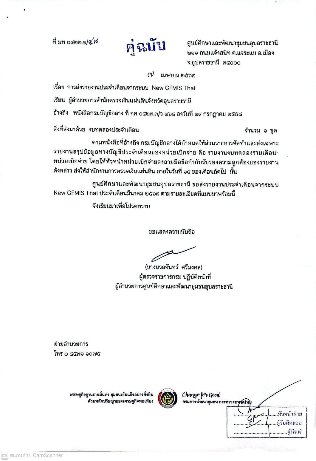 รายงานประจำเดือนจากระบบ New GFMIS Thai ประจำเดือนมีนาคม 2569