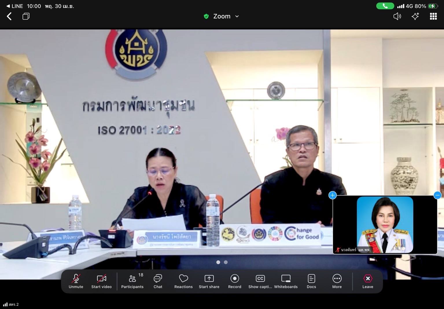 นางนวลจันทร์ ศรีมงคล ผู้ตรวจราชการกรม ปฏิบัติหน้าที่ผู้อำนวยการศูนย์ศึกษาและพัฒนาชุมชนอุบลราชธานี  พร้อมบุคลากรในสังกัด เข้าร่วมการประชุมสำนักตรวจราชการและศูนย์ศึกษาและพัฒนาชุมชน ครั้งที่ 5/2569 ผ่านระบบออนไลน์ Zoom Clound Meetings