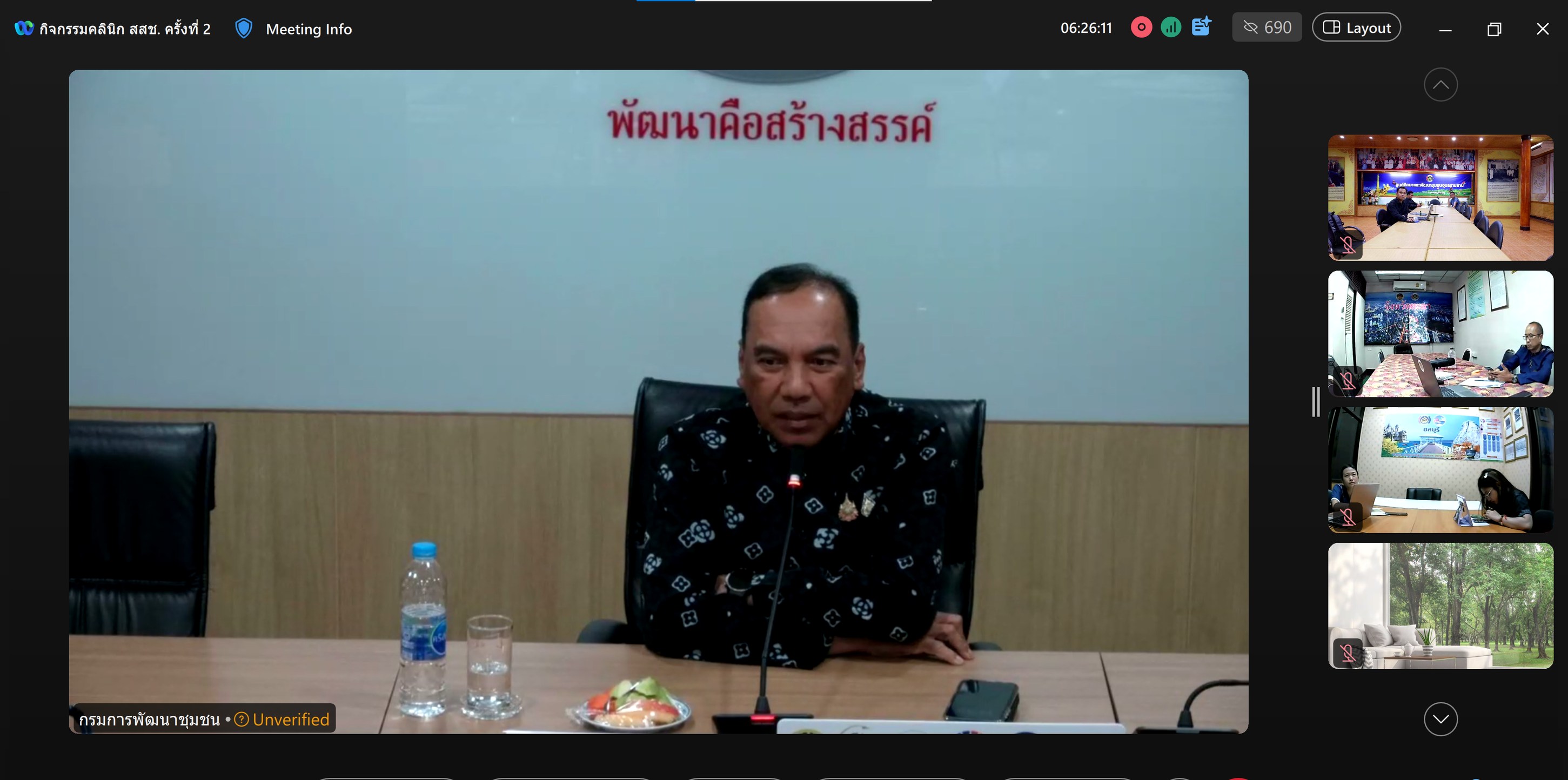 ศพช.อุบลราชธานี ร่วมประชุมขับเคลื่อนกิจกรรมตามแผนปฏิบัติราชการของสำนักเสริมสร้างความเข้มแข็งชุมชน ประจำปีงบประมาณ พ.ศ.2569 : คลินิก สสช.