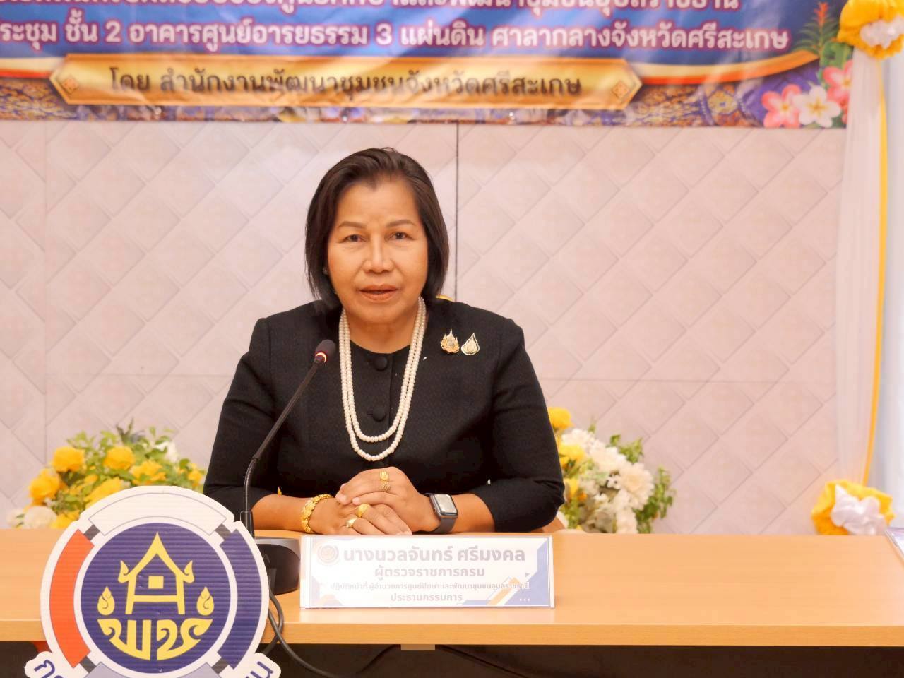  นางนวลจันทร์ ศรีมงคล ผู้ตรวจราชการกรมการพัฒนาชุมชน ลงพื้นที่คัดเลือกข้าราชการ ลูกจ้างประจำ และพนักงานราชการดีเด่น กรมการพัฒนาชุมชน ประจำปี พ.ศ.2569 พร้อมโคชชิ่งเสริมศักยภาพการทำงานเชิงพื้นที่ จังหวัดศรีสะเกษ