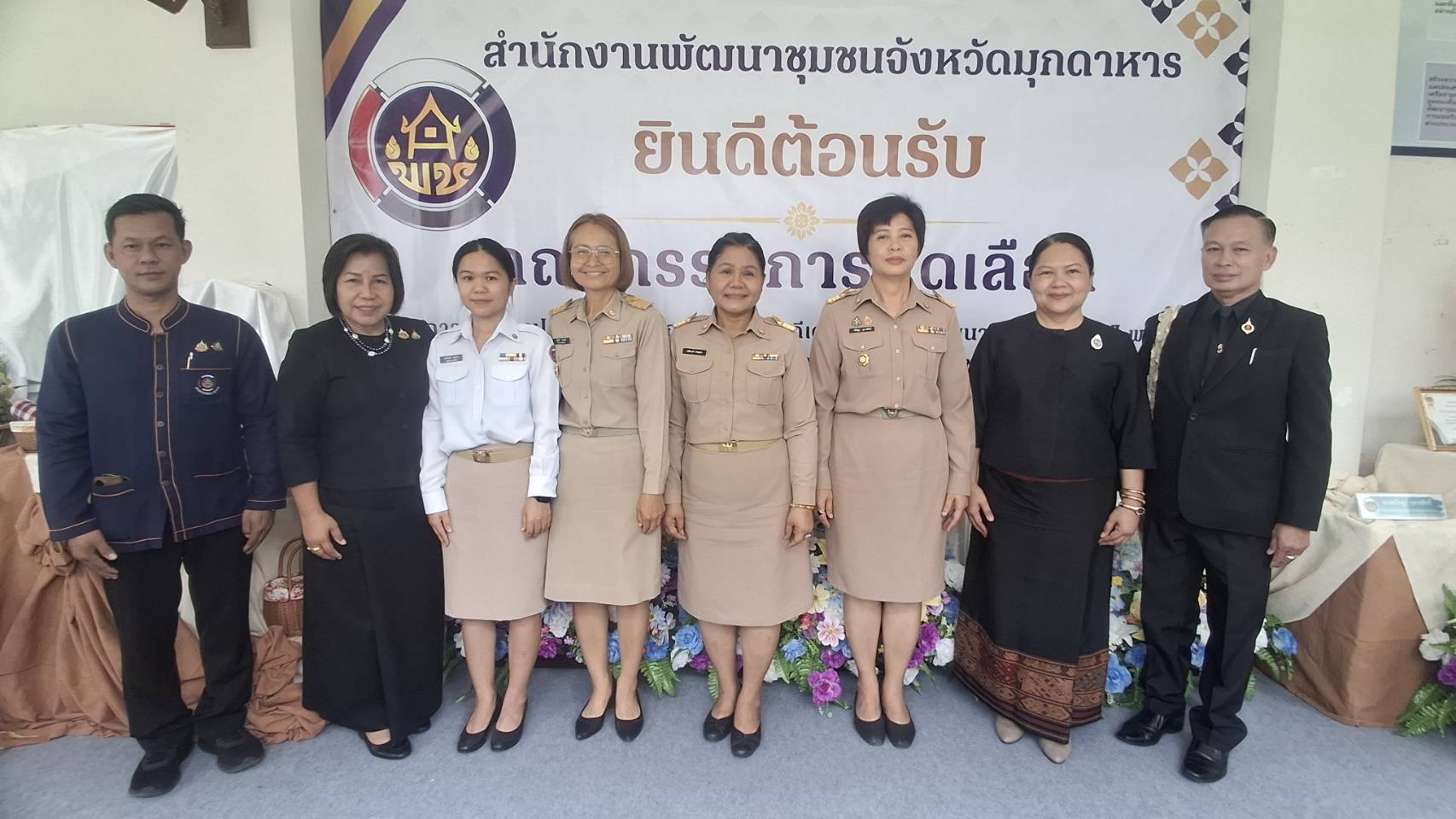  นางนวลจันทร์ ศรีมงคล ผู้ตรวจราชการกรมการพัฒนาชุมชน ลงพื้นที่คัดเลือกข้าราชการ ลูกจ้างประจำ และพนักงานราชการดีเด่น กรมการพัฒนาชุมชน ประจำปี พ.ศ.2569 พร้อมโคชชิ่งเสริมศักยภาพการทำงานเชิงพื้นที่ จังหวัดมุกดาหาร