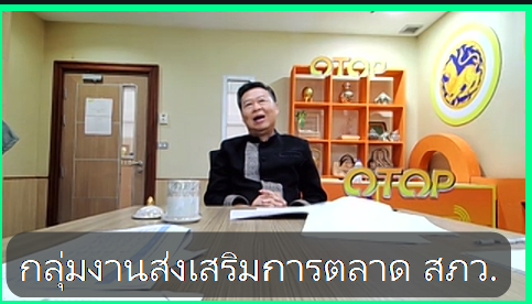 นางนวลจันทร์ ศรีมงคล ผู้ตรวจราชการกรม ปฏิบัติหน้าที่ผู้อำนวยการศูนย์ศึกษาและพัฒนาชุมชนอุบลราชธานี ร่วมประชุมคณะกรรมการกลั่นกรองผู้ผลิต ผู้ประกอบการ OTOP Midyear2026