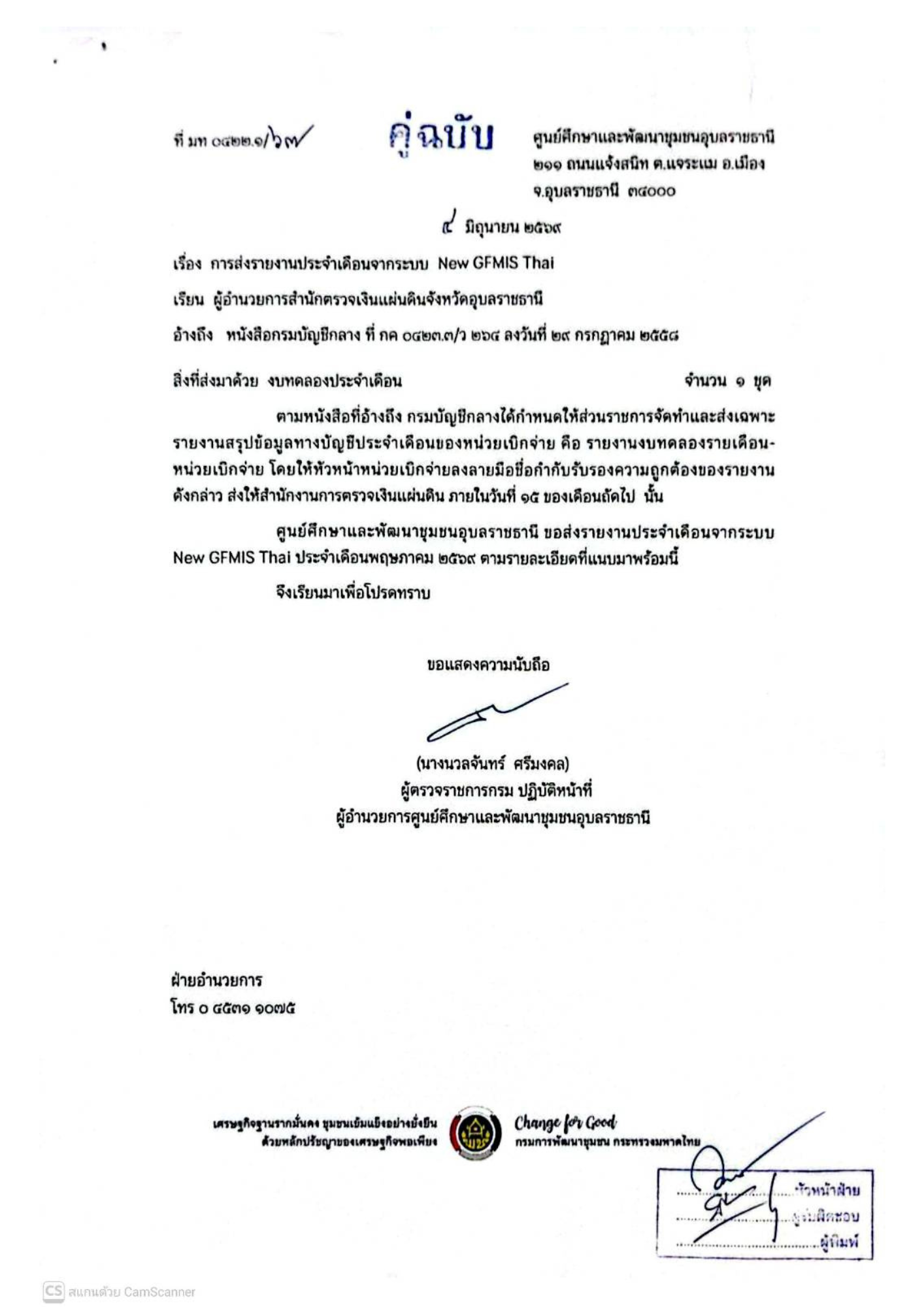 รายงานประจำเดือนจากระบบ New GFMIS Thai ประจำเดือนพฤษภาคม 2569