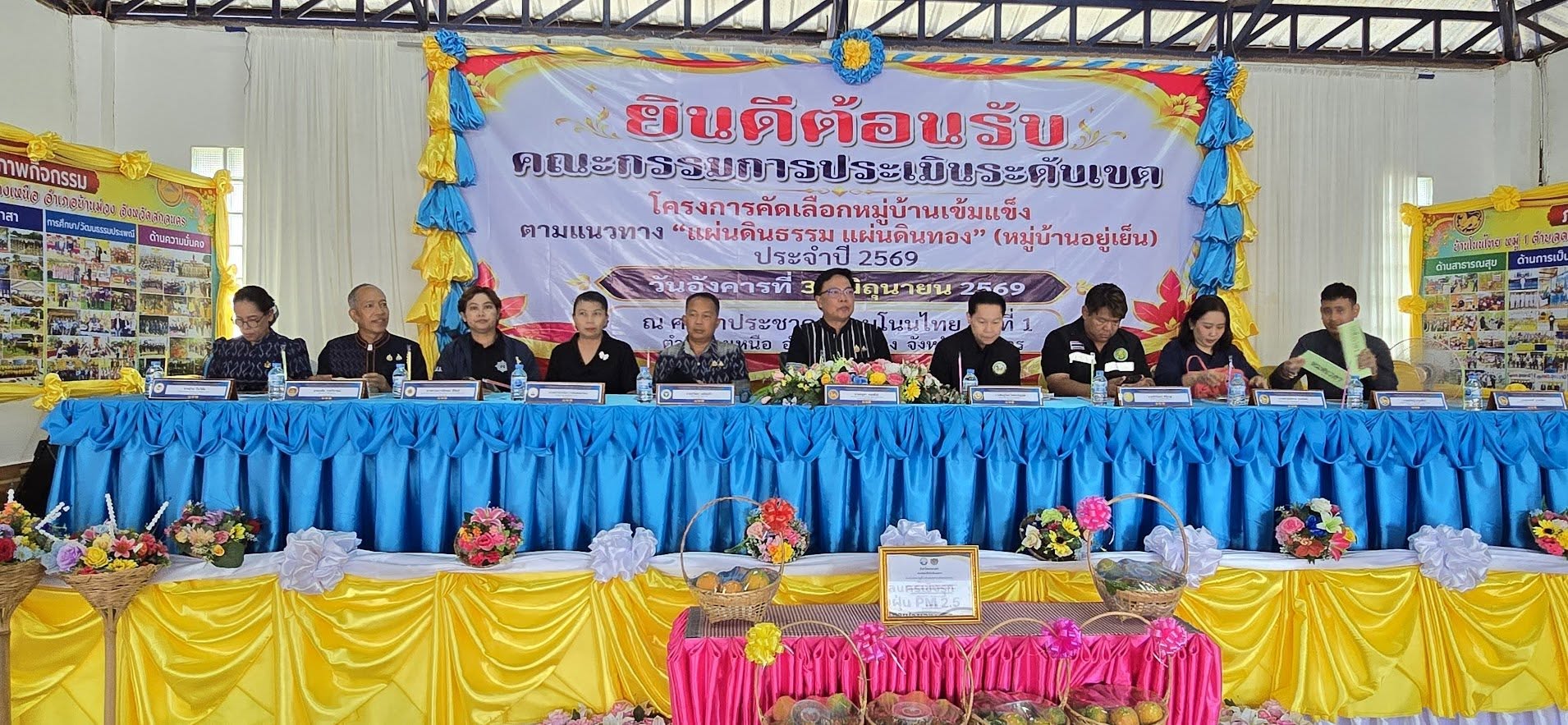 ศูนย์ศึกษาและพัฒนาชุมชนอุบลราชธานี ร่วมเป็นคณะกรรมการคัดเลือกหมู่บ้านเข้มแข็ง ตามแนวทาง “แผ่นดินธรรม แผ่นดินทอง” (หมู่บ้าน อยู่เย็น)ประจำปี2569