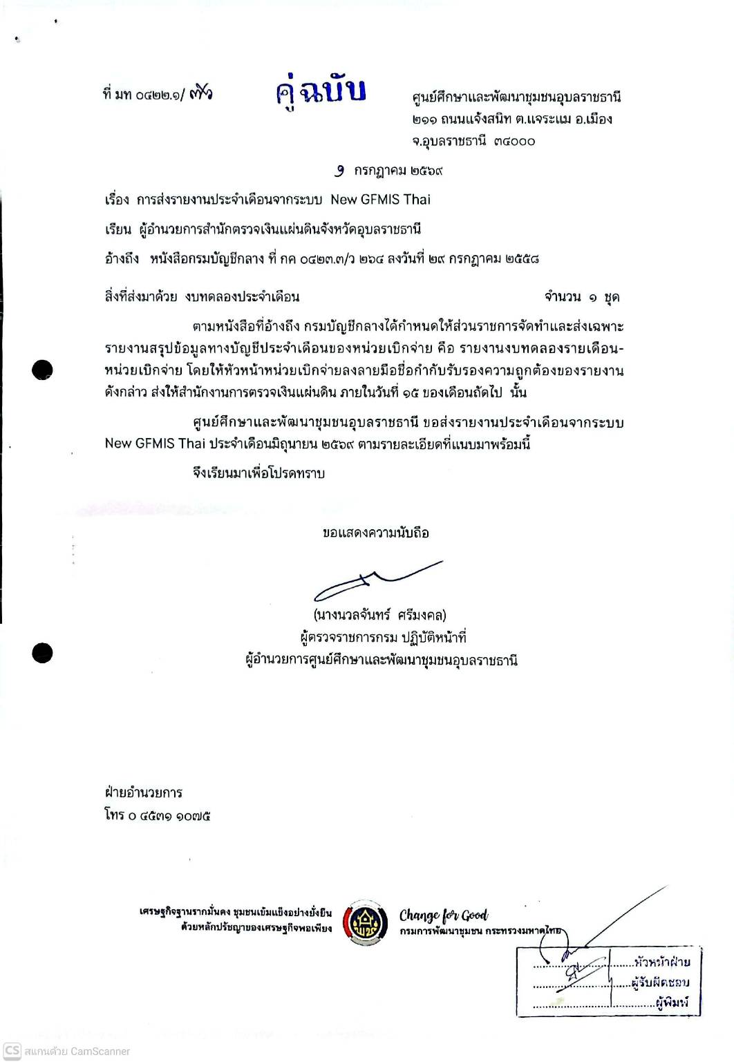 รายงานประจำเดือนจากระบบ New GFMIS Thai ประจำเดือนมืถุนายน 2569