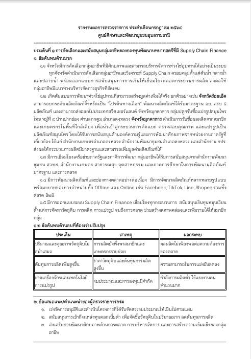 รายงานผลการตรวจราชการ ประจำเดือนกรกฎาคม 2569