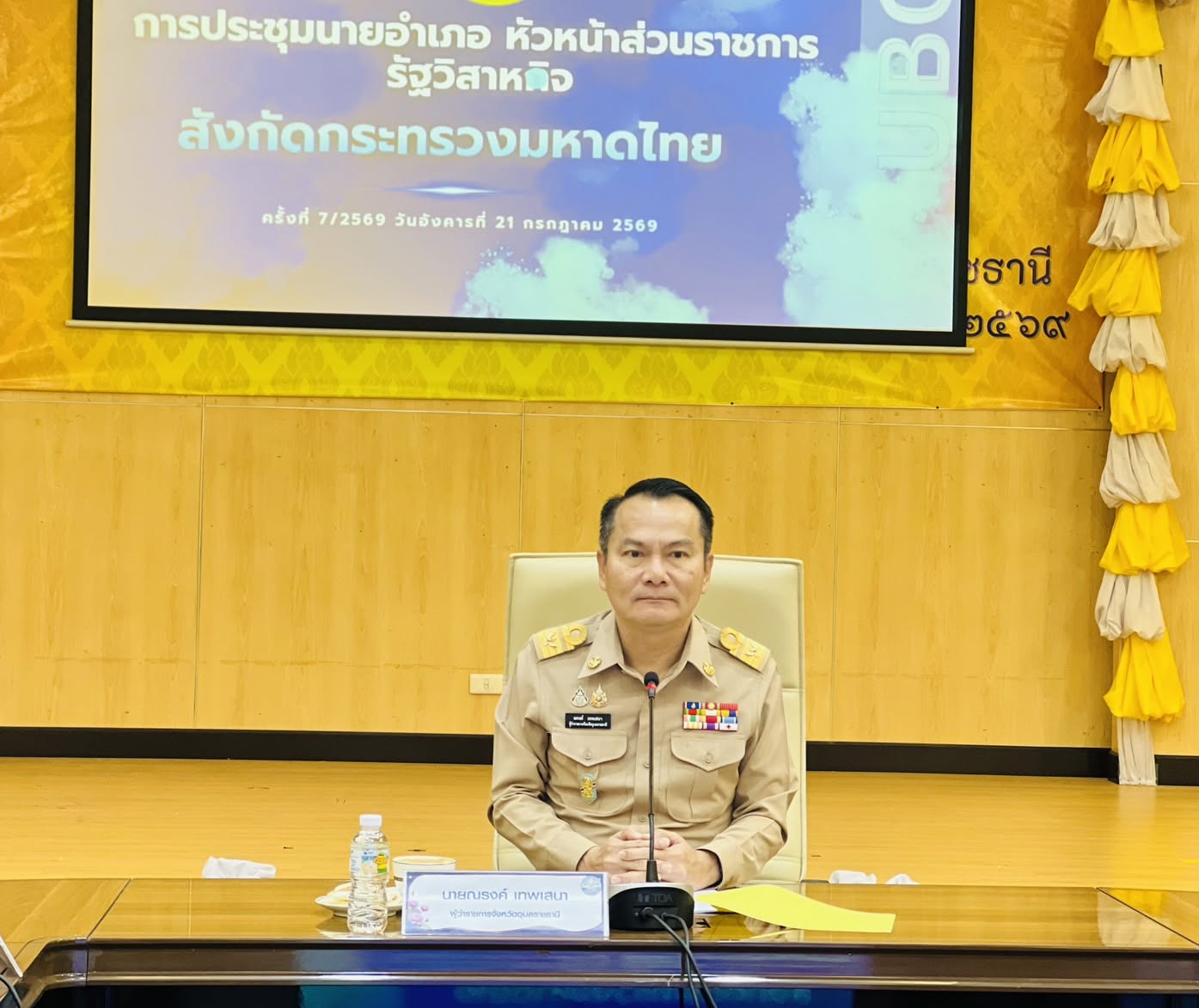 ศูนย์ศึกษาและพัฒนาชุมชนอุบลราชธานี ร่วมประชุมคณะกรรมการจังหวัดอุบลราชธานี ประจำเดือนกรกฎาคม 2569