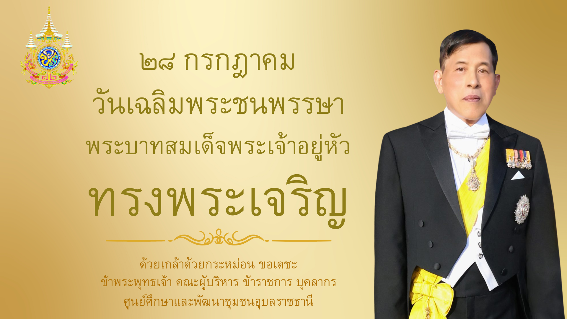 ทรงพระเจริญ