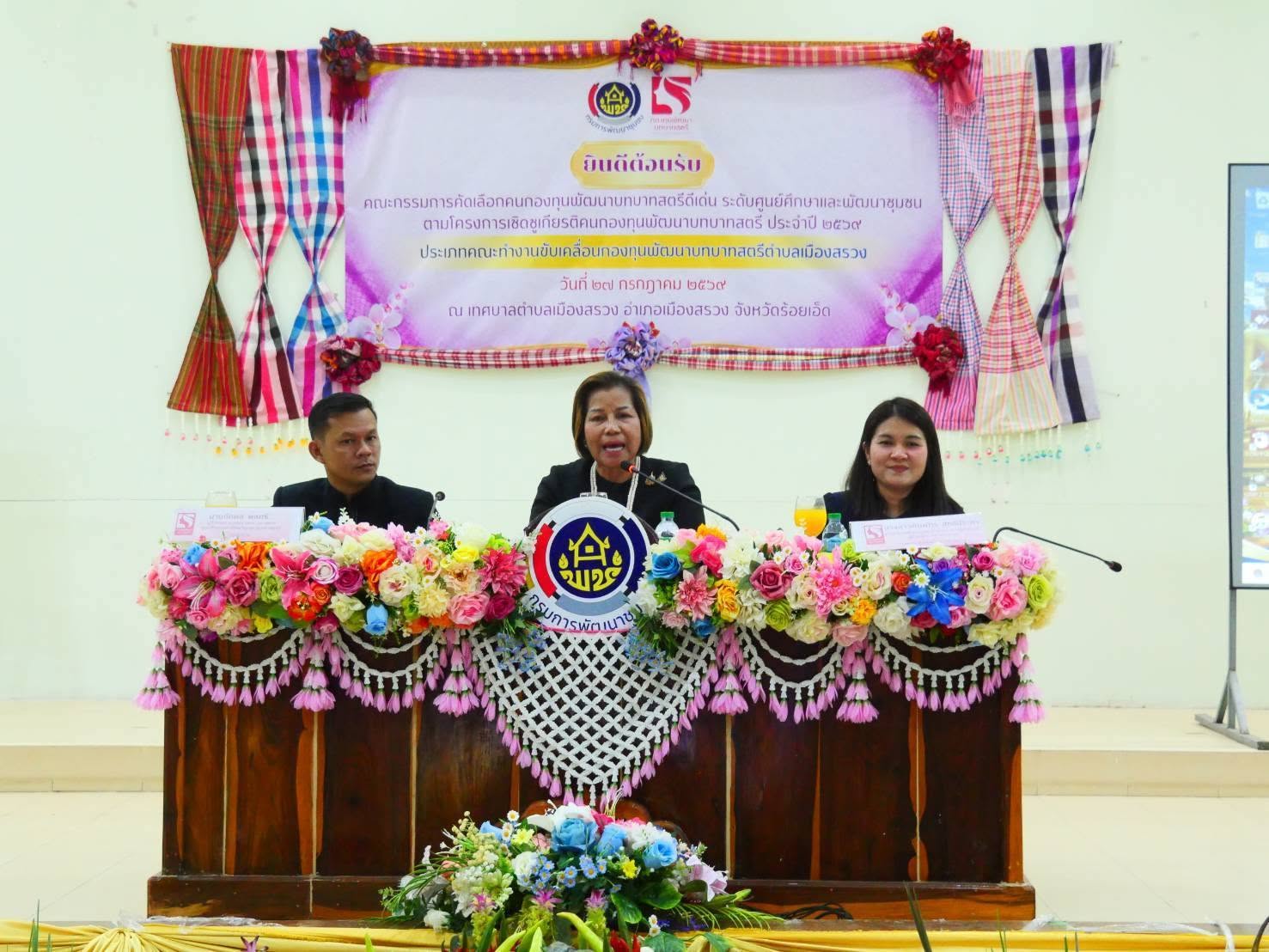  นางนวลจันทร์ ศรีมงคล ผู้ตรวจราชการกรม ปฏิบัติหน้าที่ผู้อำนวยการศูนย์ศึกษาและพัฒนาชุมชนอุบลราชธานี  ลงพื้นที่จังหวัดร้อยเอ็ดเฟ้นหาคนกองทุนพัฒนาบทบาทสตรีดีเด่น