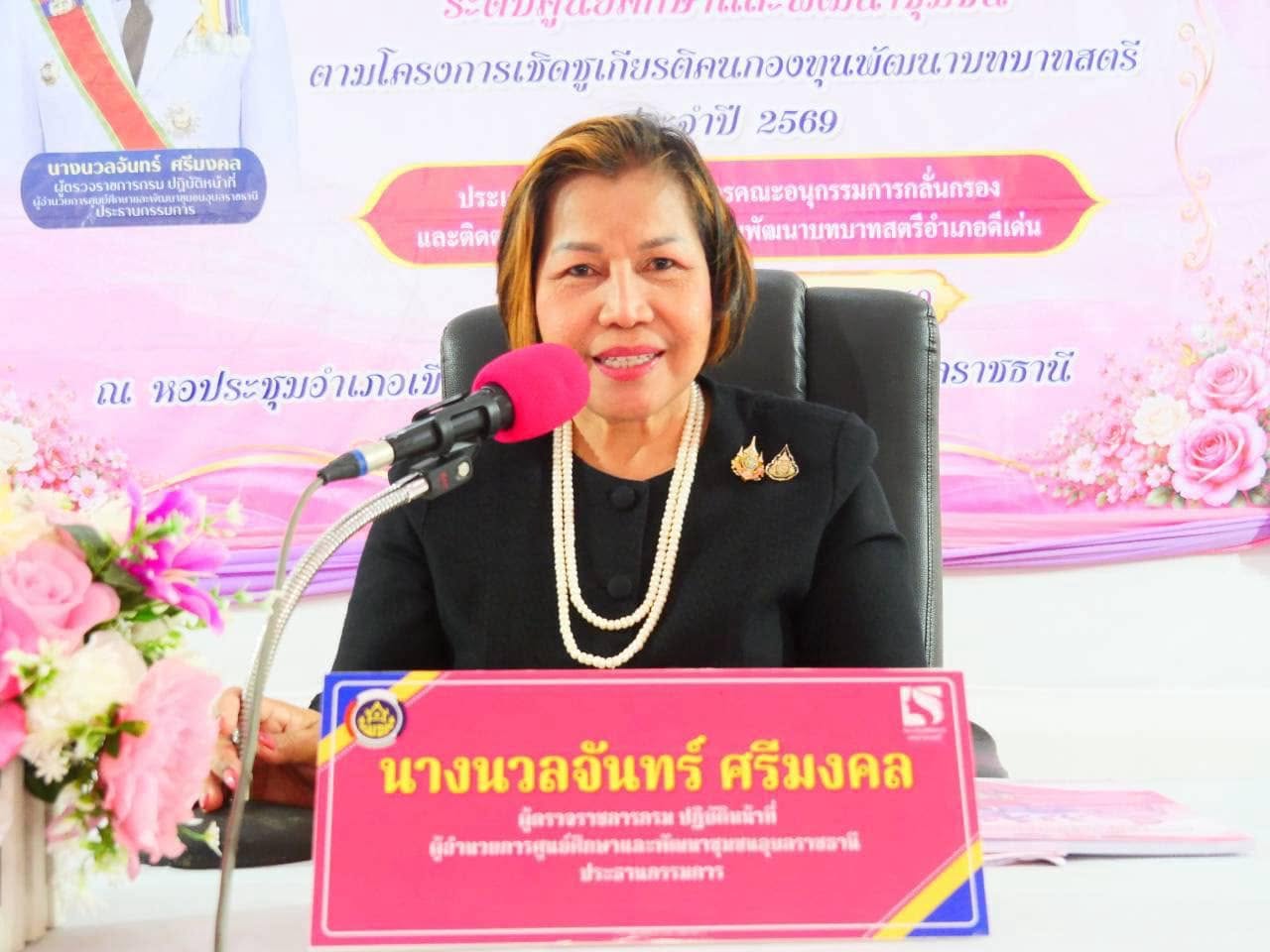  นางนวลจันทร์ ศรีมงคล ผู้ตรวจราชการกรม ปฏิบัติหน้าที่ผู้อำนวยการศูนย์ศึกษาและพัฒนาชุมชนอุบลราชธานี  ลงพื้นที่จังหวัดอุบลราชธานี เฟ้นหาคนกองทุนพัฒนาบทบาทสตรีดีเด่น