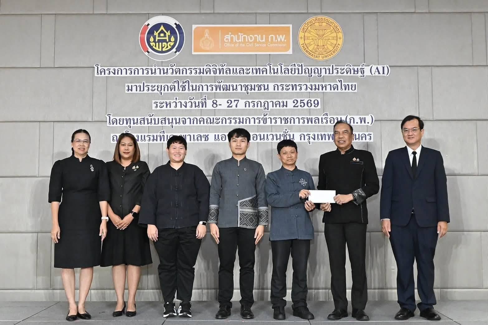 ศูนย์ศึกษาและพัฒนาชุมชนอุบลราชธานี ร่วมทีมคว้ารางวัลผลงานต้นแบบนวัตกรรมดีเด่น จากโครงการการนำนวัตกรรมดิจิทัลและเทคโนโลยีปัญญาประดิษฐ์ (AI) มาประยุกต์ใช้ในการพัฒนาชุมชน