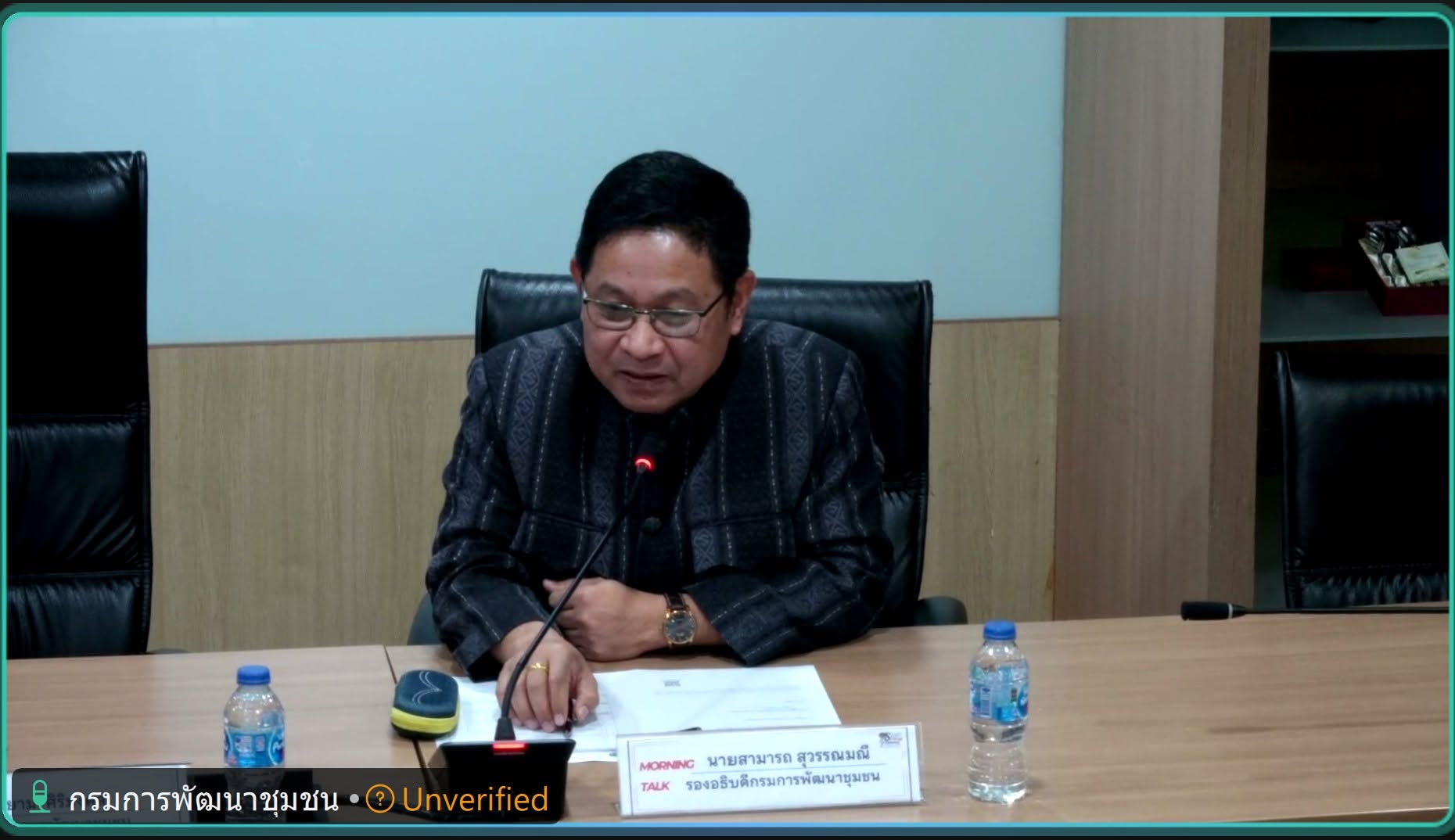 ศูนย์ศึกษาและพัฒนาชุมชนอุบลราชธานี ร่วมรับฟังการประชุมหารือข้อราชการรายสัปดาห์ (Morning Talk) 22/2569 