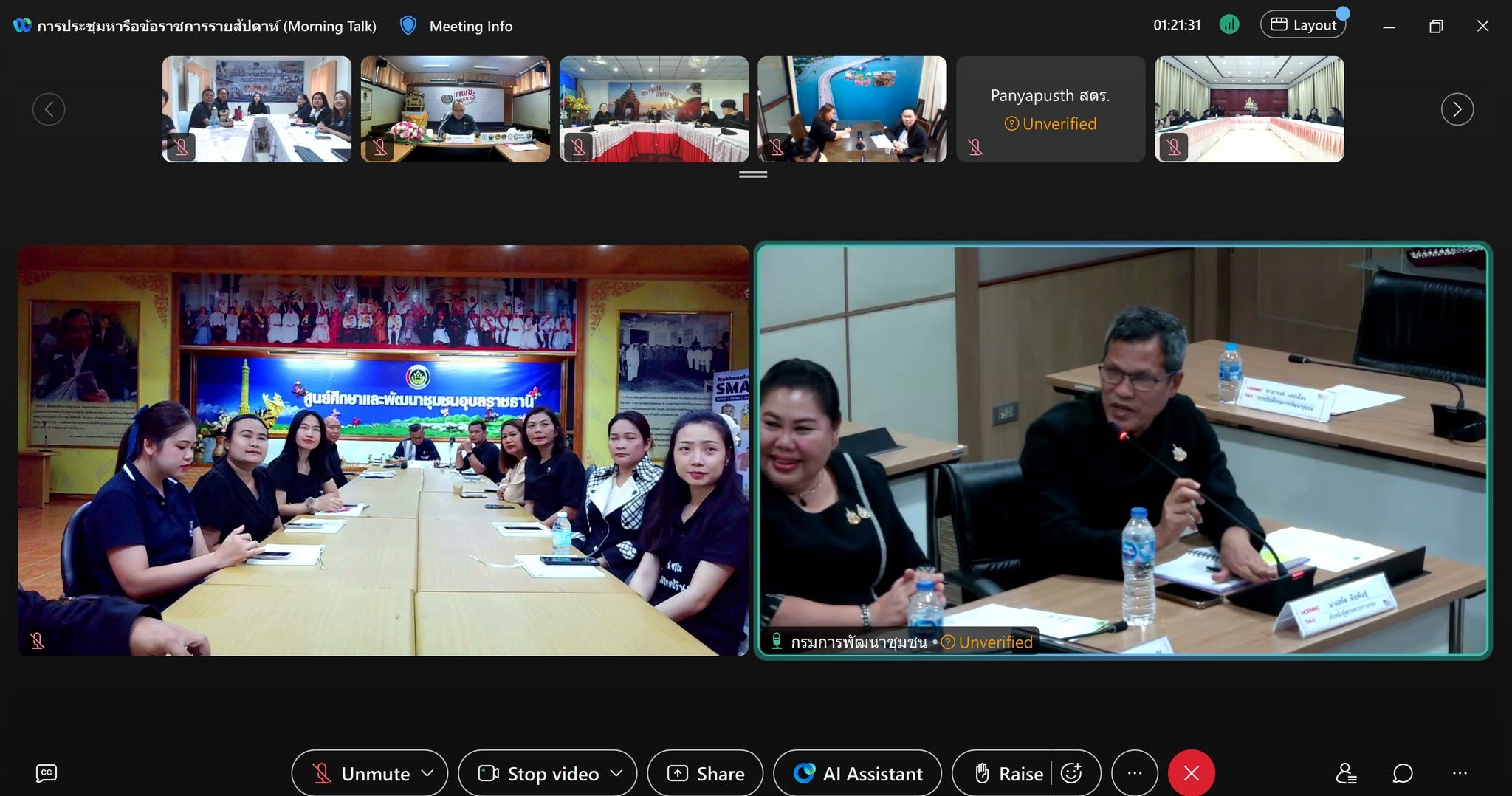 ศูนย์ศึกษาและพัฒนาชุมชนอุบลราชธานี ร่วมประชุมหารือข้อราชการรายสัปดาห์ (Morning Talk) ครั้งที่ 23/2569
