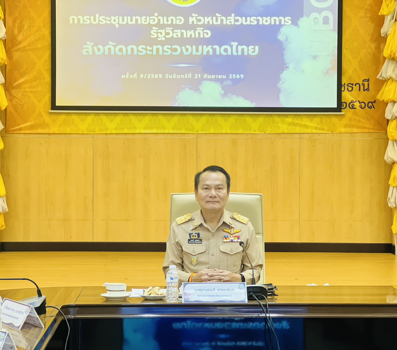ศูนย์ศึกษาและพัฒนาชุมชนอุบลราชธานี ร่วมประชุมนายอำเภอ หัวหน้าส่วนราชการ และรัฐวิสาหกิจ สังกัดกระทรวงมหาดไทย ครั้งที่ 9/2569