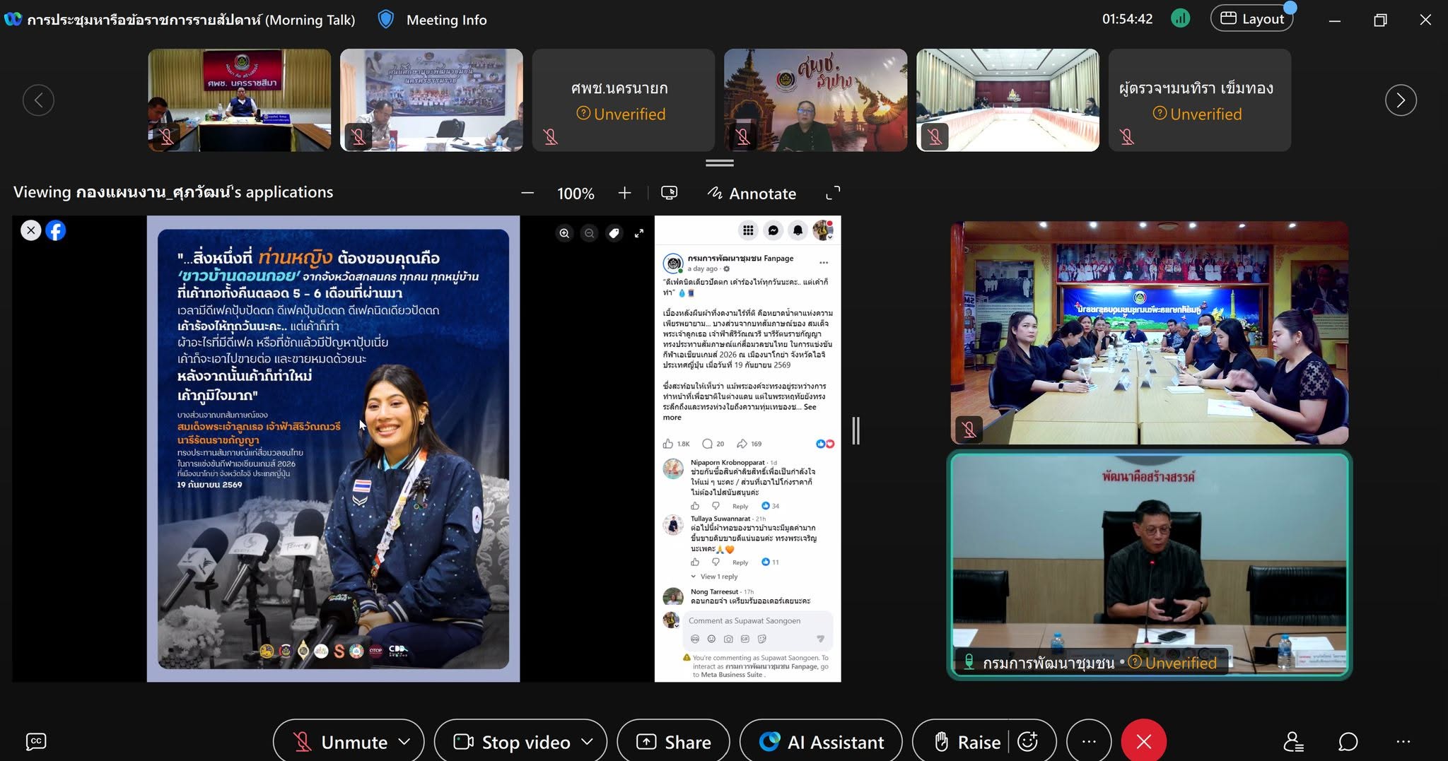 ศูนย์ศึกษาและพัฒนาชุมชนอุบลราชธานี ร่วมประชุมหารือข้อราชการรายสัปดาห์ (Morning Talk) ครั้งที่ 24/2569