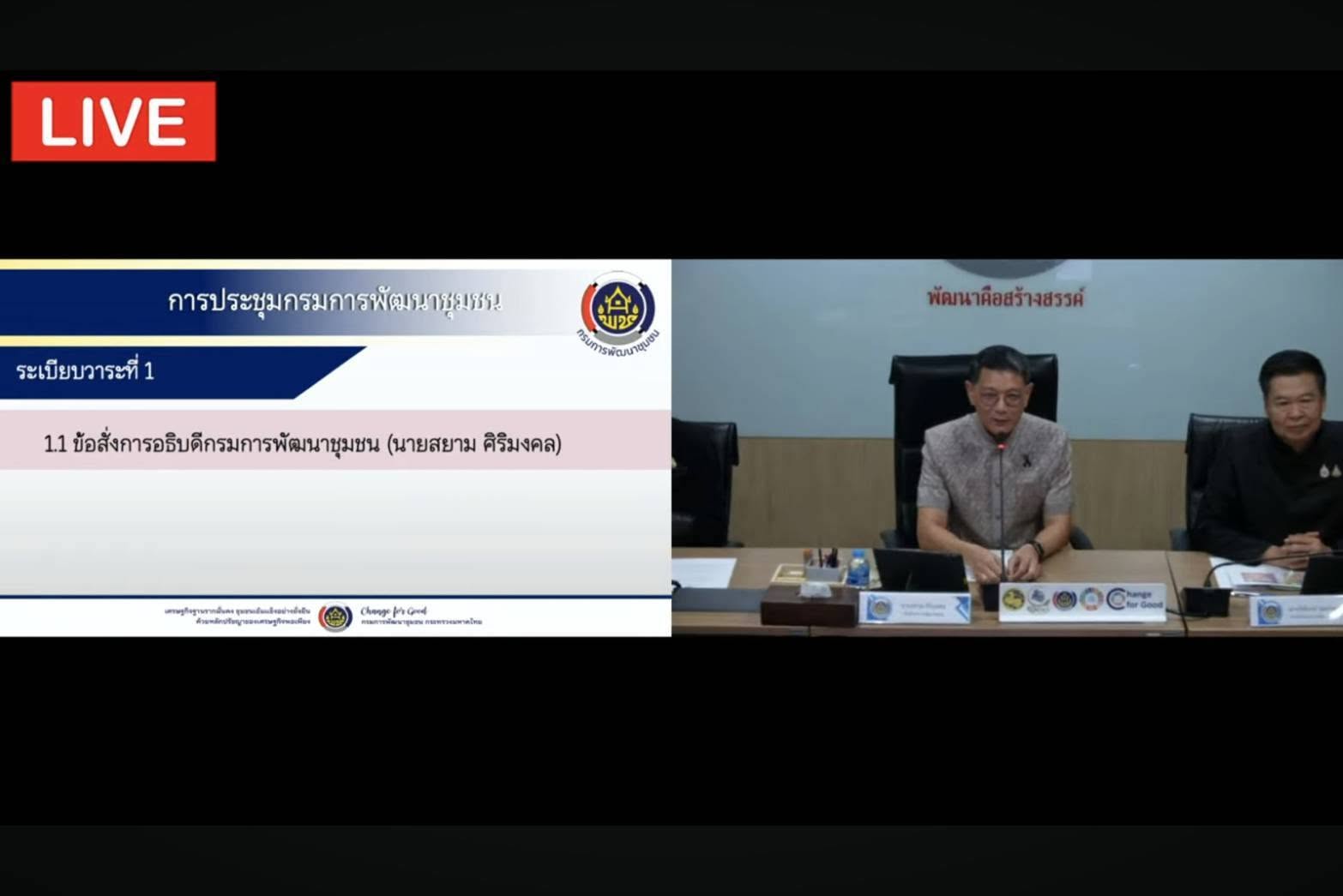 นางนวลจันทร์ ศรีมงคล ผู้ตรวจราชการกรม ปฏิบัติหน้าที่ผู้อำนวยการศูนย์ศึกษาและพัฒนาชุมชนอุบลราชธานี ร่วมประชุมกรมการพัฒนาชุมชน ครั้งที่ 9/2569 ผ่านระบบประชุมทางไกล