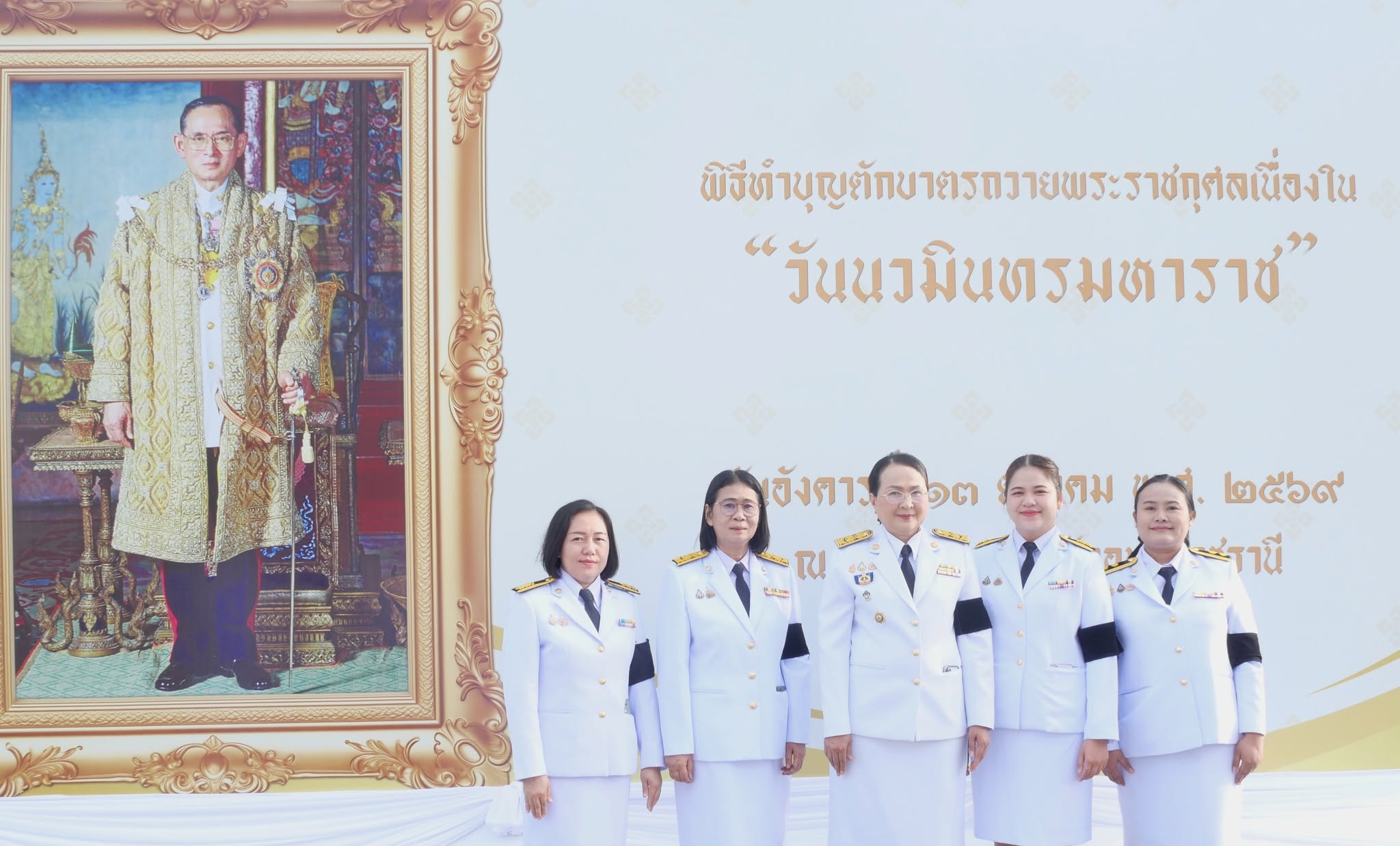 ศพช.อุบลราชธานี ร่วมกิจกรรมเทิดพระเกียรติและถวายเป็นพระราชกุศล เนื่องในวันนวมินทรมหาราช จังหวัดอุบลราชธานี