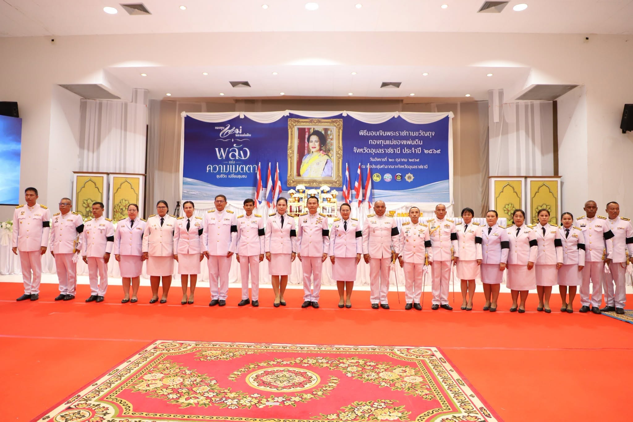 ศพช.อุบลราชธานี ร่วมพิธีมอบเงินพระราชทานขวัญถุง “แม่ของแผ่นดิน” ประจำปี 2569 สืบสานพระราชปณิธาน สร้างความเข้มแข็งแก่ชุมชน