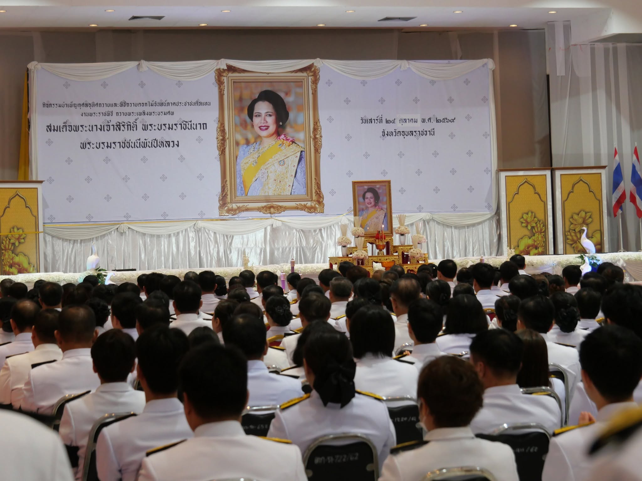 ศพช.อุบลราชธานี ร่วมกิจกรรมเนื่องในวันคล้ายวันสวรรคต สมเด็จพระนางเจ้าสิริกิติ์ พระบรมราชินีนาภ พระบรมราชชนนีพันปีหลวง และพิธีบำเพ็ญกุศลอุทิศถวาย พิธีถวายดอกไม้จันทน์ภาคประชาชนตัวแทน งานพระราชพิธีถวานพระบรมศพ สมเด็จพระนางเจ้าสิริกิติ์ พระบรมราชินีนาภ พระบรมราชชนนีพันปีหลวง
