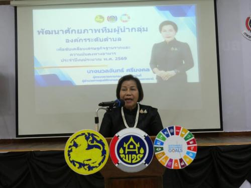  นางนวลจันทร์ ศรีมงคล ผู้ตรวจราชการกรม ปฏิบัติหน้าที่ผู้อำนวยการศูนย์ศึกษาและพัฒนาชุมชนอุบลราชธานี ประธานเปิดโครงการพัฒนาศักยภาพทีมผู้นำกลุ่ม องค์กรระดับตำบล เพื่อขับเคลื่อนเศรษฐกิจฐานรากและความมั่นคงทางอาหาร ประจำปีงบประมาณ พ.ศ. 2569