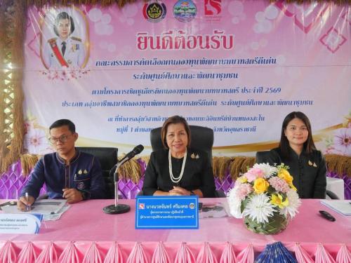  นางนวลจันทร์ ศรีมงคล ผู้ตรวจราชการกรม ปฏิบัติหน้าที่ผู้อำนวยการศูนย์ศึกษาและพัฒนาชุมชนอุบลราชธานี  ลงพื้นที่จังหวัดอุบลราชธานี เฟ้นหาคนกองทุนพัฒนาบทบาทสตรีดีเด่น