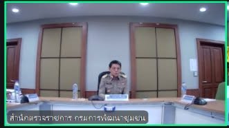 ศพช.อุบลราชธานี ร่วมประชุมบูรณาการแนวทางการประกวดและการประเมินงานพัฒนาชุมชน ปีงบประมาณ พ.ศ. 2570 มุ่งเพิ่มประสิทธิภาพ ลดความซ้ำซ้อนในการดำเนินงาน